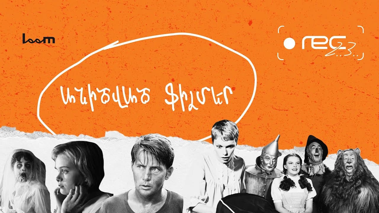 🎬 REC, 2, 3 | Անիծված Ֆիլմեր | Episode 8