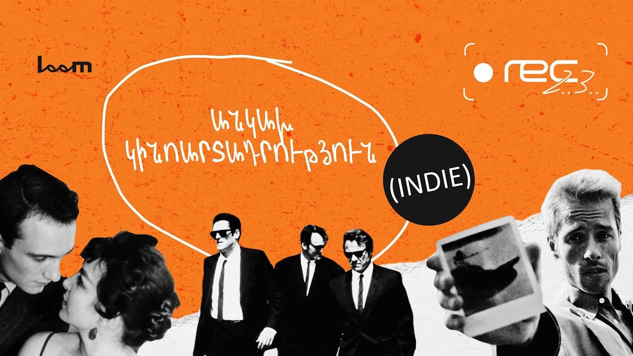 🎬 REC, 2, 3 | Անկախ կինոարտադրություն (Indie) | Episode 11